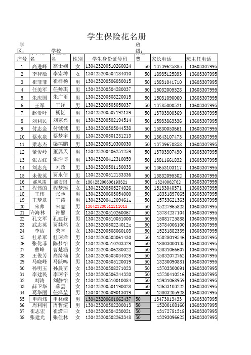 四(4)学平险