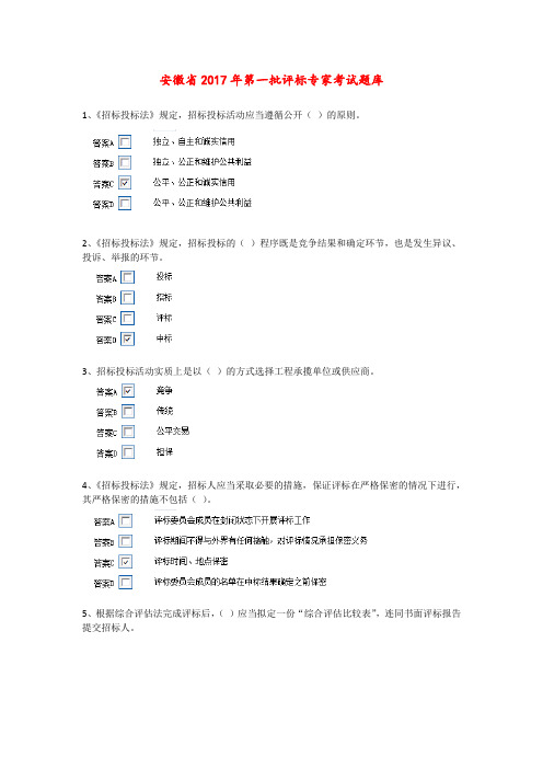 最新评标专家考试试题库完整