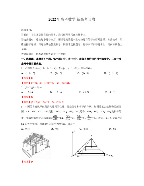 2022新高考2卷及答案(word版)