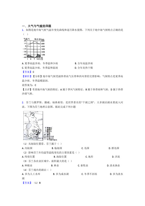 2020-2021初中地理 天气与气候专题练习(含答案)