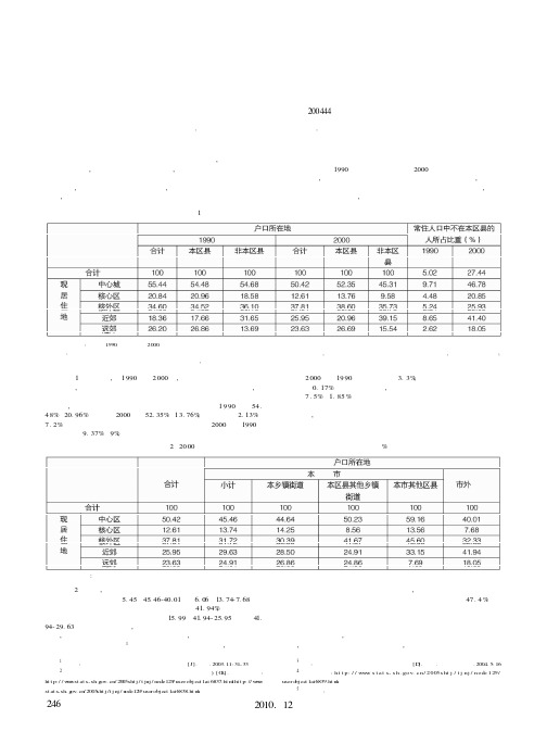 上海市外来流动人口社会经济特征分析