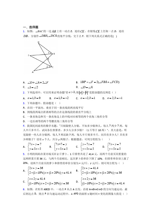 【浙教版】八年级数学上期末试题含答案(4)