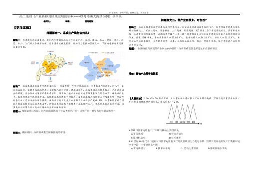 《产业转移对区域发展的影响----以粤港澳大湾区为例》优质课导学案(完美版)