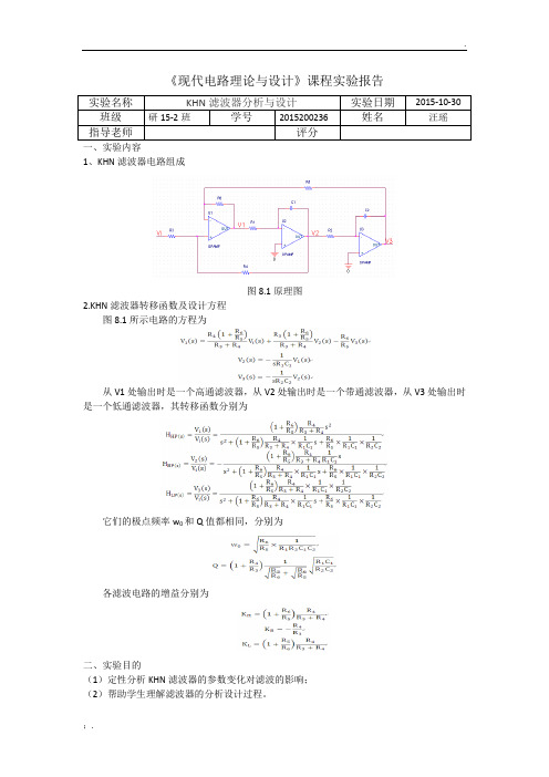 KHN滤波器分析与设计