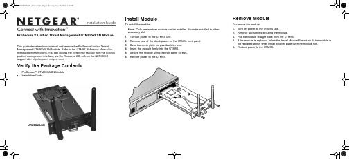 UTM9SWLSN 模块安装指南说明书