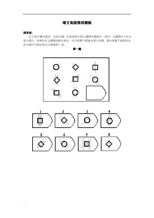 瑞文高级推理+标准答案