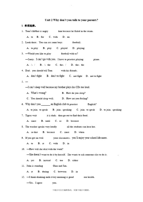 鲁教版五四制英语八年级上册Unit 2 Why don’t you talk to your par