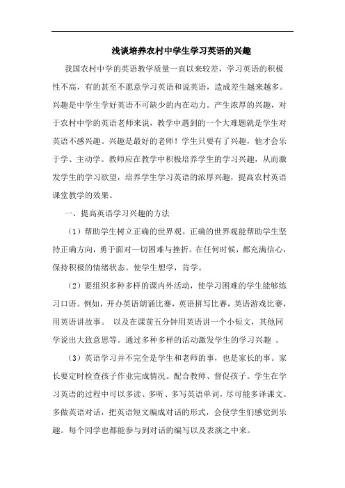 浅谈培养农村中学生学习英语的兴趣