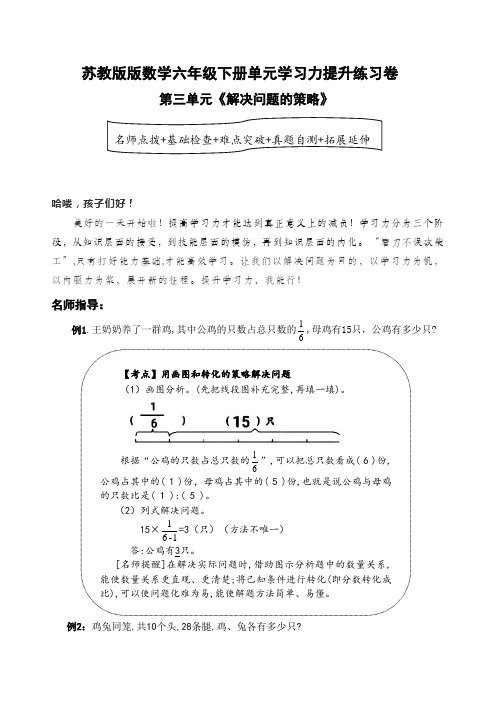 苏教版数学六年级下册第三单元《解决问题的策略》学习力提升练习卷(含答案)