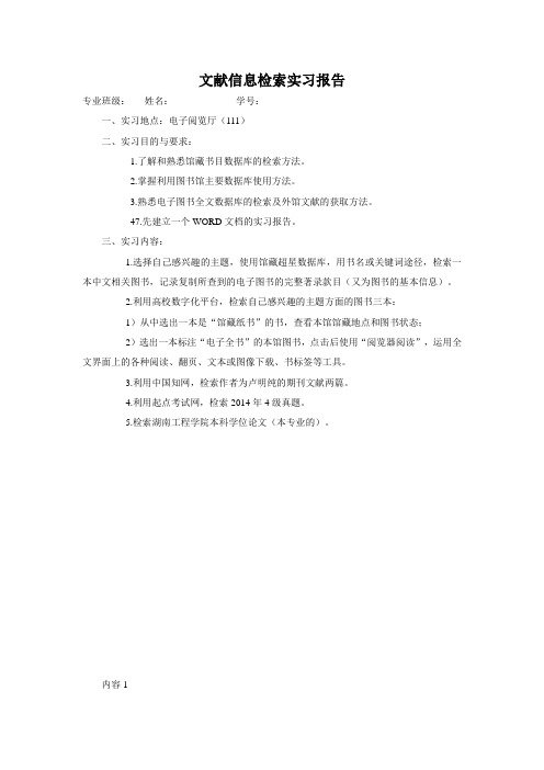 网络信息检索实习报告