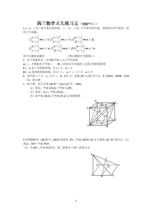 连云港市田家炳中学高三数学《立体几何》练习(5)