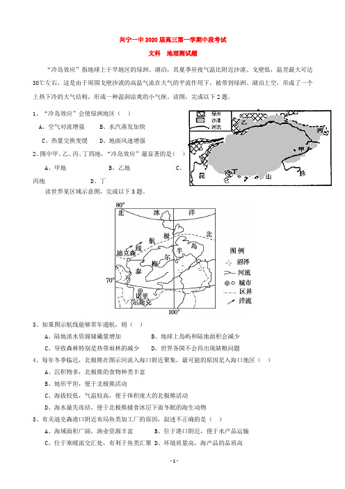 2020届广东省兴宁市第一中学高三上学期中段考试文综试题