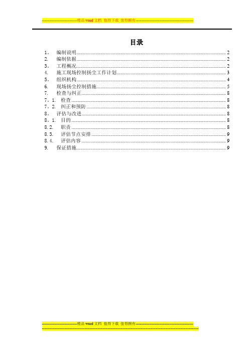 南京江宁金鹰天地项目防扬尘专项施工方案