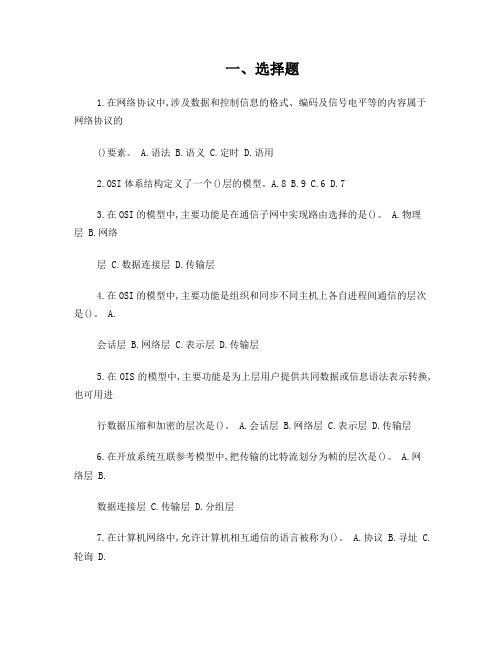 计算机网络基础段标第二章课后习题