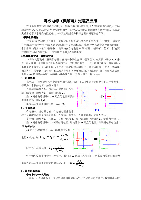 等效电源