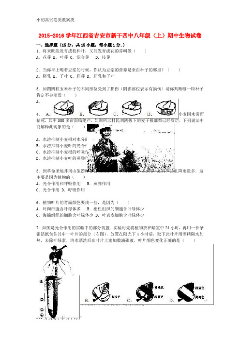 【配套K12】八年级生物上学期期中试卷(含解析) 冀教版