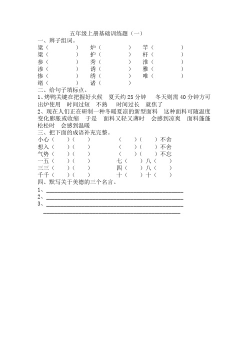 五年级上册基础训练题