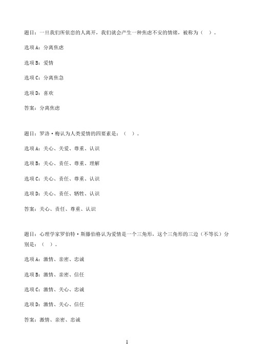 国开作业社会心理适应-形考任务543参考（含答案）