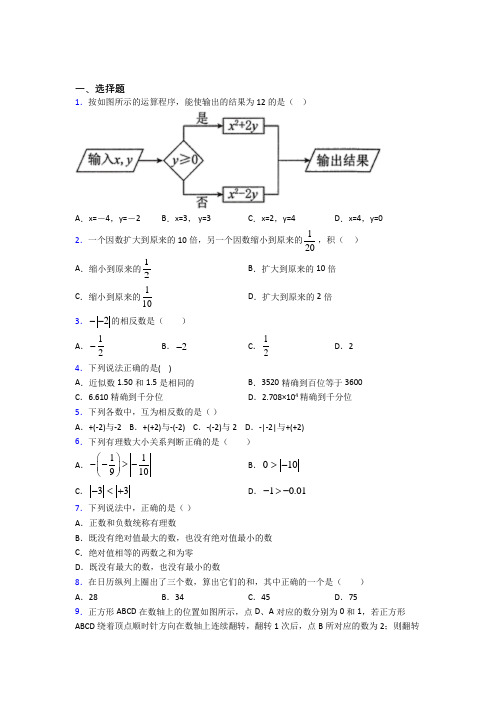 南京育英二外外国语学校七年级数学上册第一单元《有理数》阶段测试(培优专题)