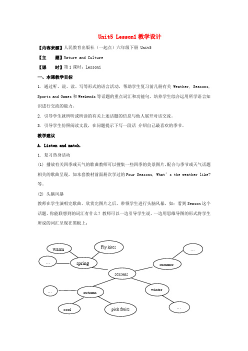 2018学年六年级英语下册Unit5《NatureandCulture》(Lesson1)教学设计人教新起点