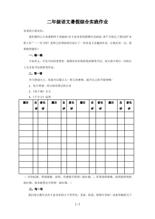 二年级语文暑假综合实践作业