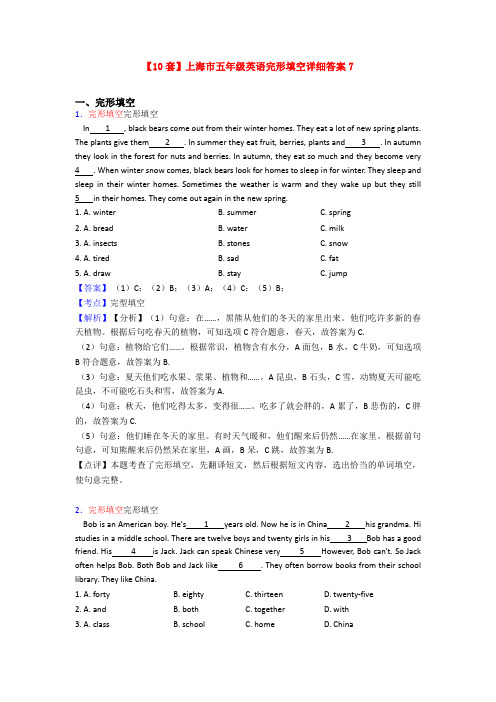 【10套】上海市五年级英语完形填空详细答案7