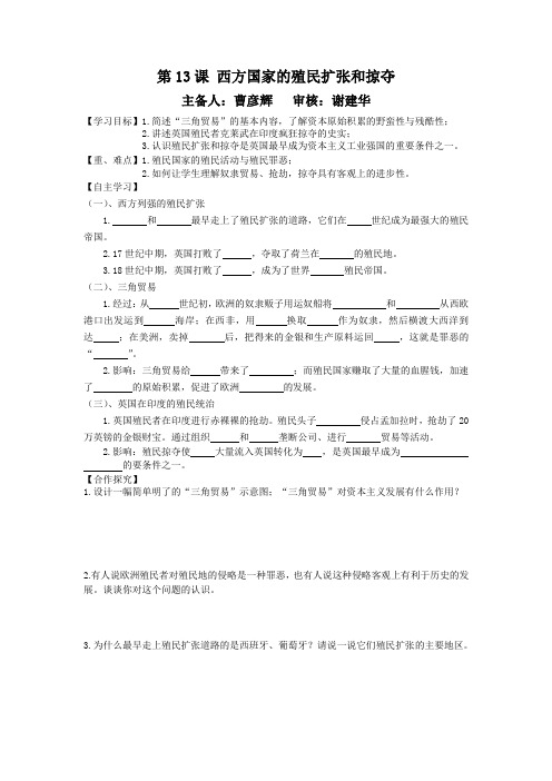 第13课 西方国家的殖民扩张和掠夺