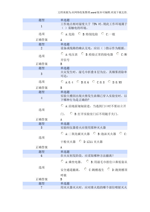 同济大学实验室安全教育考试答案(供参考)