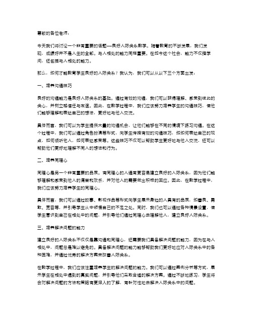 良好人际关系教学教案