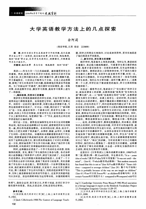 大学英语教学方法上的几点探索