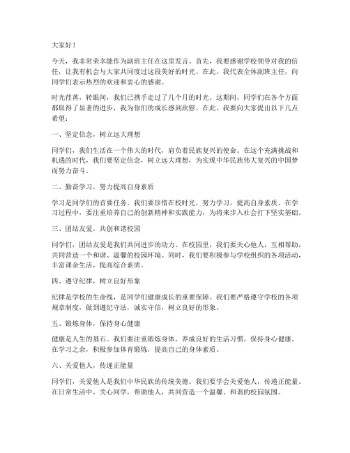 副班主任发言稿简洁一点