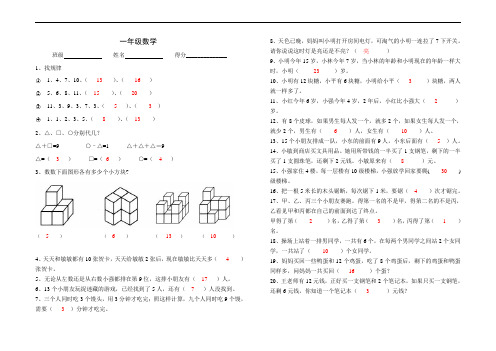 新人教部编一年级趣味数学习题(一)参考答案