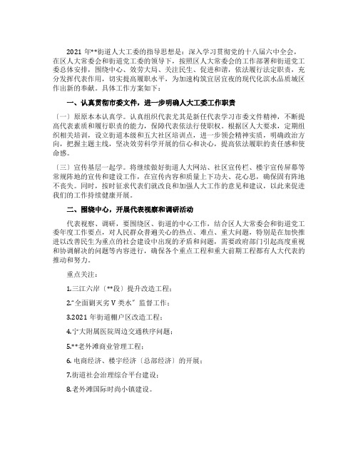 街道人大工委工作计划范文