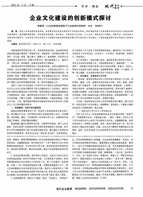 企业文化建设的创新模式探讨