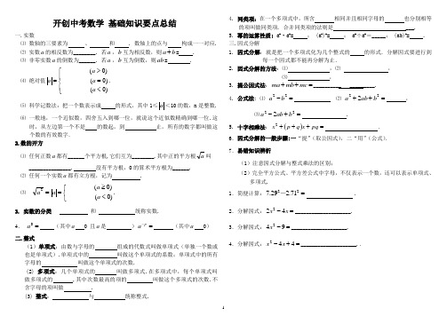 中考第一轮复习数学知识要点总结