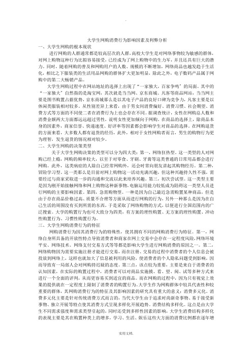 大学生网购消费行为影响因素及利弊分析