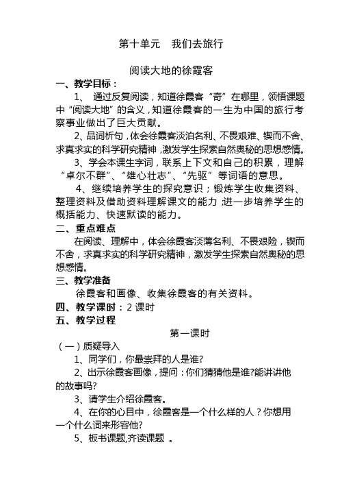 北师大版小学语文五年级下册第十单元教案