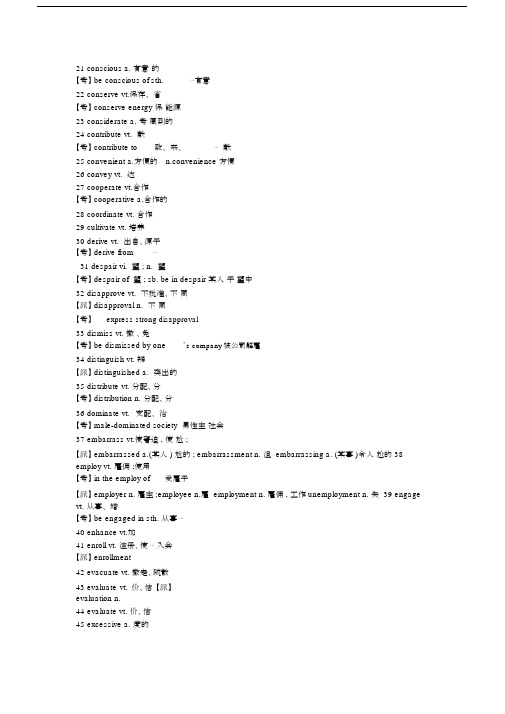 (完整)英语四级听力常见词汇汇总,推荐文档.docx