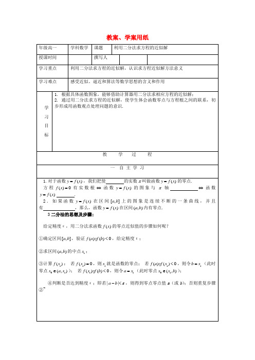 高中数学 利用二分法求方程的近似解教学案 北师大版必修1