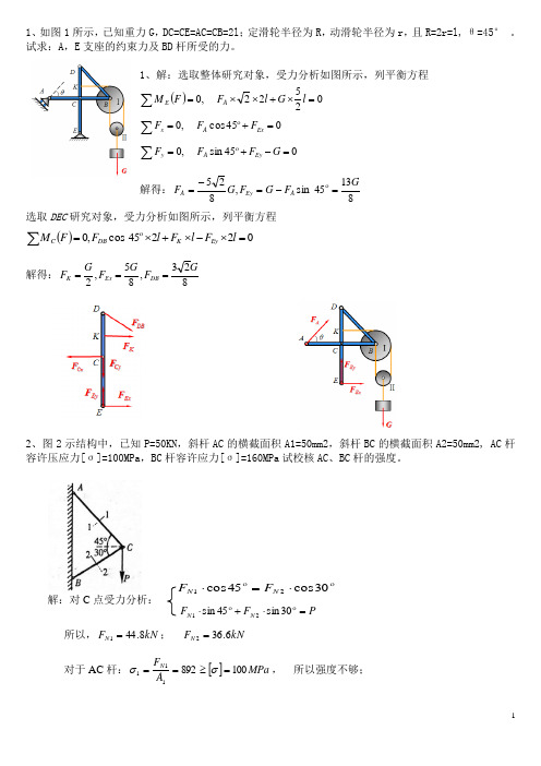 工程力学测试题(附答案)1