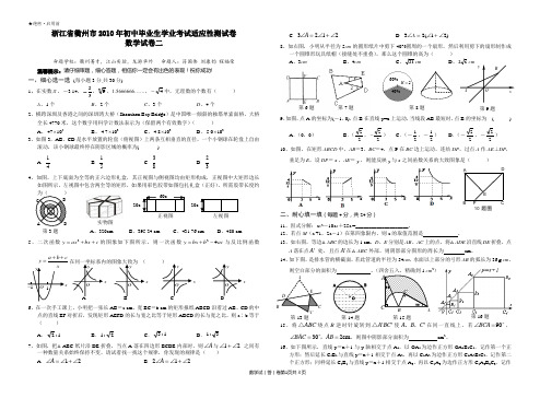 浙江省衢州市2010年初中毕业生学业考试适应性测试卷数学试卷二