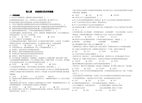 九年级政治第九课实现我们的共同理想测试题 人教版