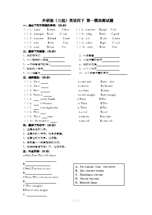 外研版小学三起英语四年级下册单元模块测试题含答案全册