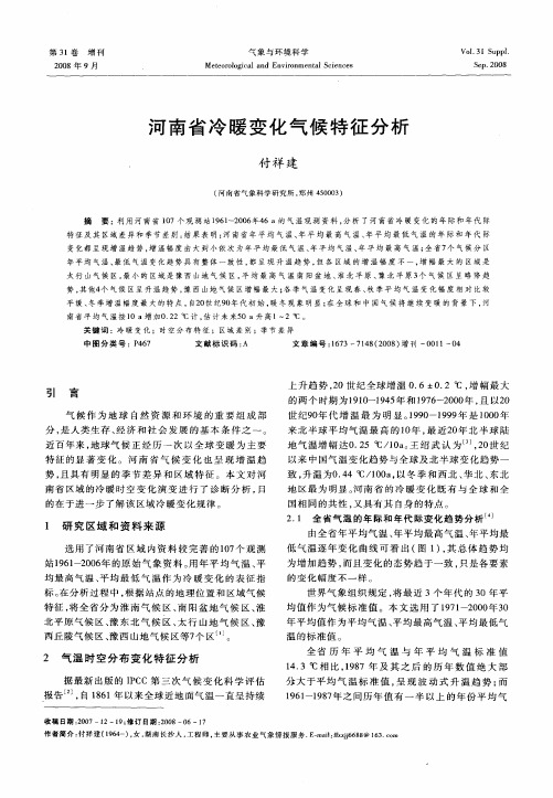 河南省冷暖变化气候特征分析