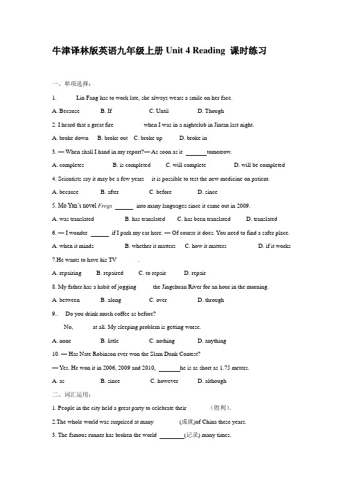 牛津译林版英语九年级上册Unit 4 Reading 课时练习 