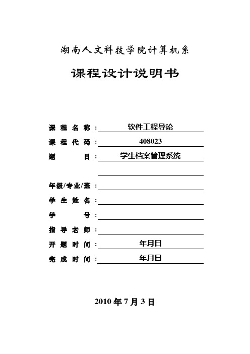 学生档案管理系统