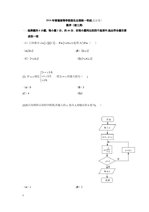 2016年北京高考真题数学理(含解析)