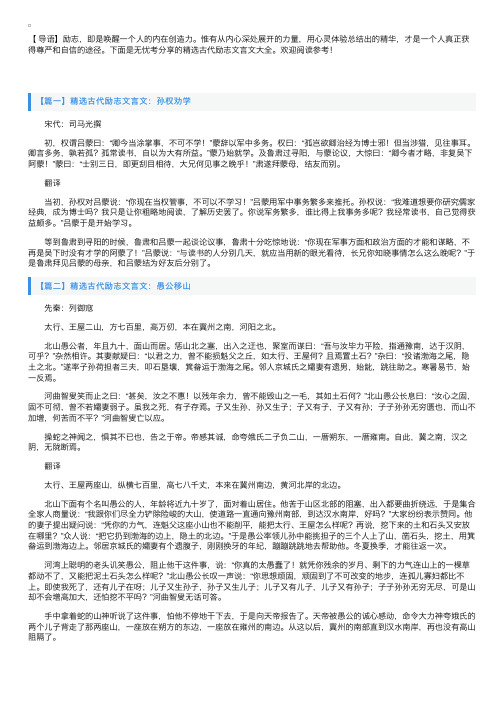 精选古代励志文言文大全