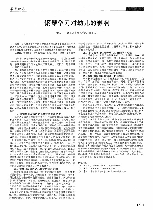 钢琴学习对幼儿的影响