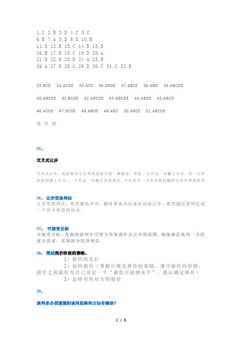 [0578]《国际商务谈判》